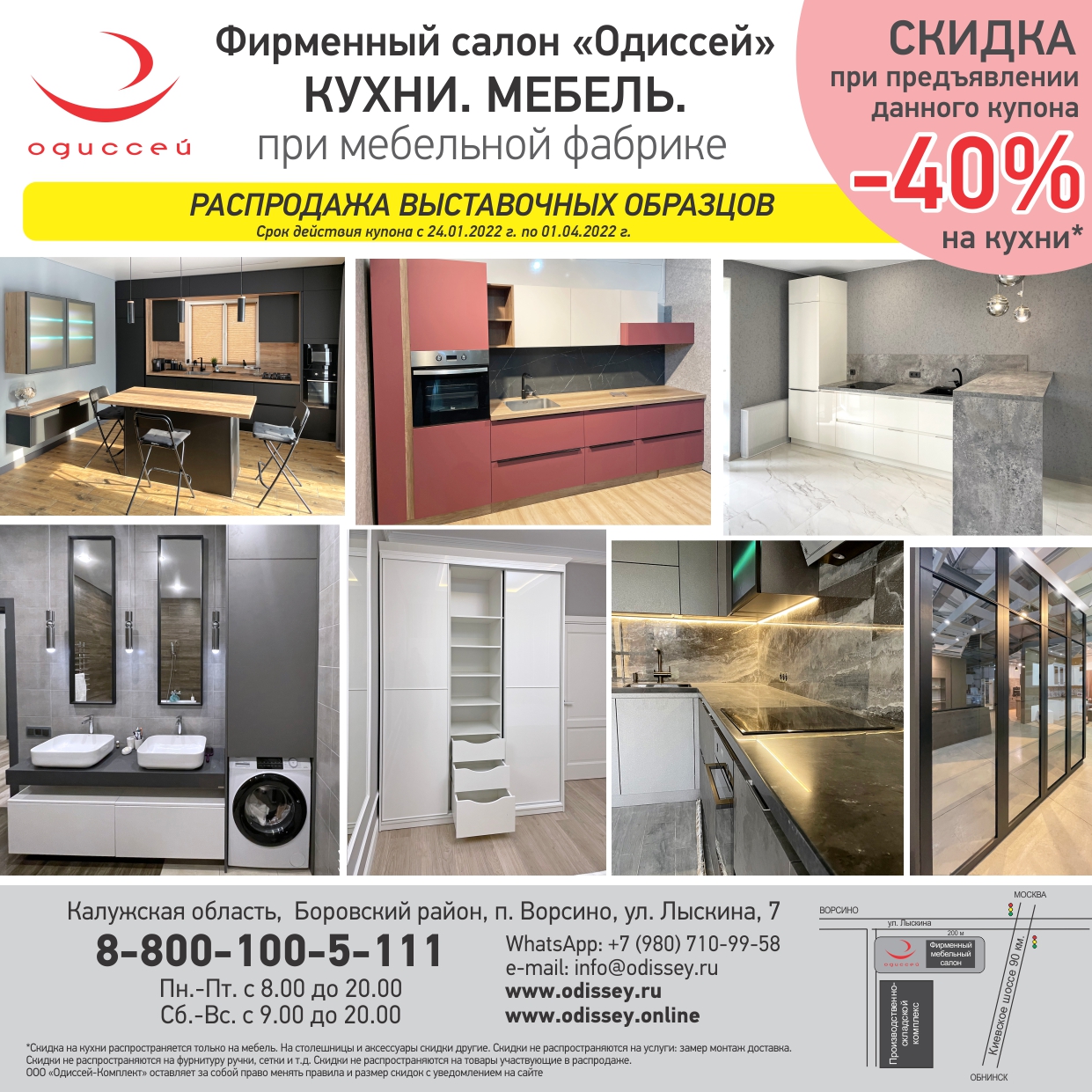 СКИДКИ на КУХНИ до 40%